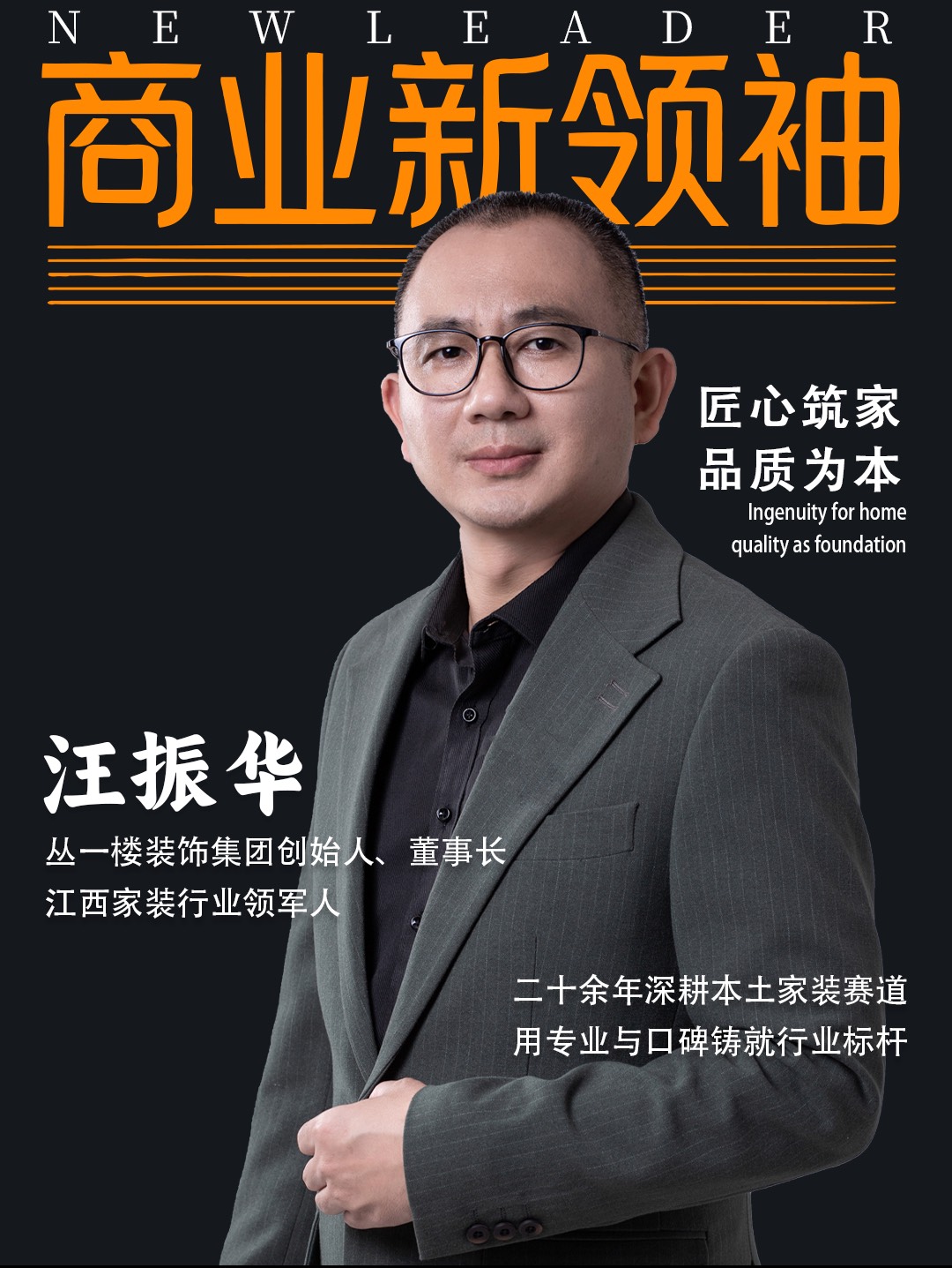 汪振华
