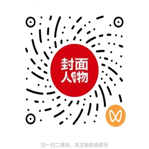 视频号·封面人物